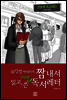 워킹맘 박대리의 짬 내서 읽고 쓴 인문학 독서레터