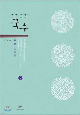 국수 2 (큰글자책)