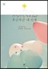 두근두근 내 인생 1 (큰글자책)