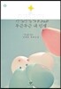 두근두근 내 인생 2 (큰글자책)