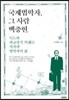 국제법학자 그 사람 백충현