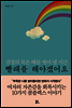 빨래를 해야겠어요