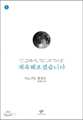 계속해보겠습니다 1 (큰글자책)