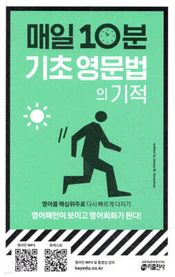 매일 10분 기초 영문법의 기적
