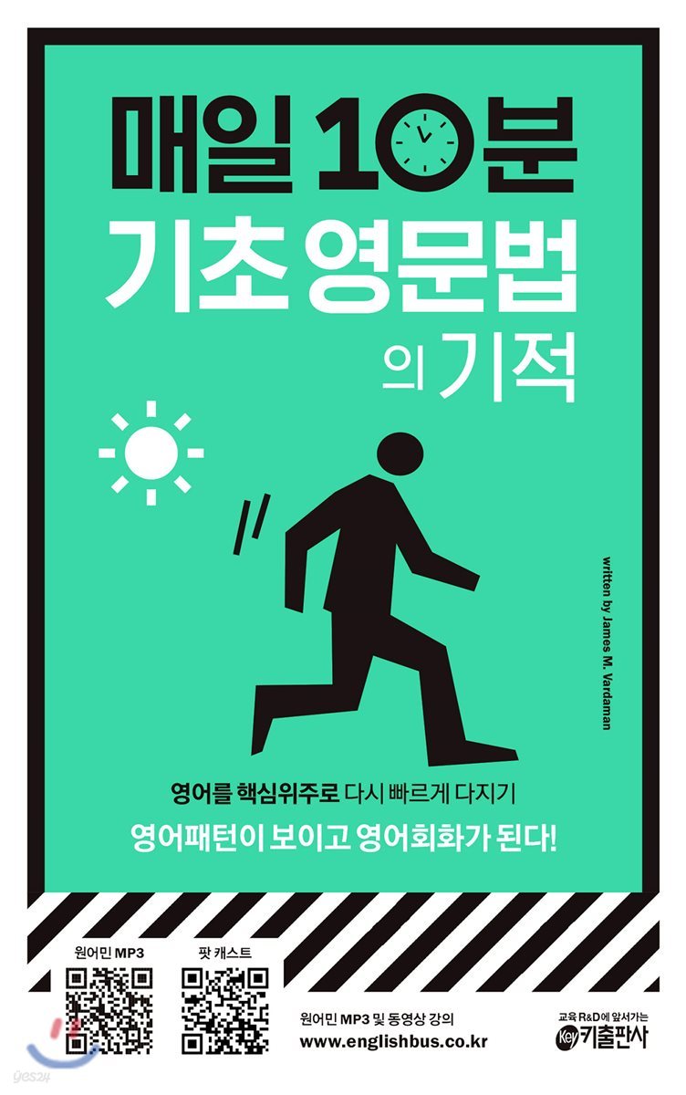 매일 10분 기초 영문법의 기적