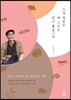 스님, 절밥은 왜 그리도 맛이 좋습니까