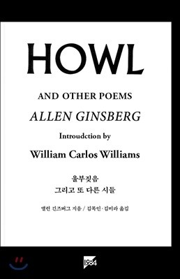 울부짖음 Howl