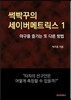 썩빡꾸의 세이버메트릭스 1