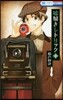 噓解きレトリック 8