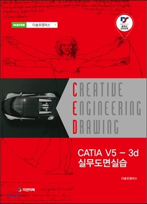 CATIA V5-3d 실무도면실습