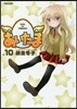 あいたま 10