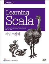 러닝 스칼라