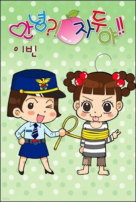 [대여] [연재] 안녕?! 자두야!! Original 199화