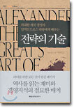 전략의 기술