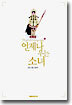 언제나 우는 소녀