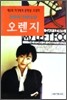 오렌지