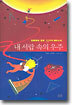 내 서랍 속의 우주