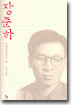 장준하
