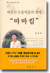 외국인 노동자들의 엄마 마마킴