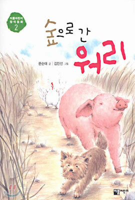 숲으로 간 워리