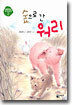 숲으로 간 워리