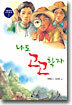 나도 고고학자