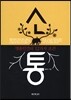 소통