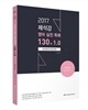 2017 ACL 제석강 영어 실전독해 130제 1.0