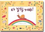 다 잘될 거야!