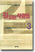 길 없는 사람들 3