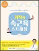 기적의 속근육 스트레칭