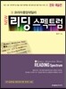 NEW 리딩 스펙트럼 2