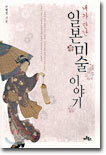 내가 만난 일본미술 이야기