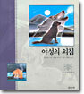 야성의 외침