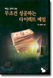 무조건 성공하는 다이렉트 메일