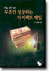 무조건 성공하는 다이렉트 메일