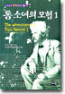 톰소여의 모험 1