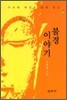 불경이야기