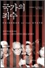 국가의 죄수