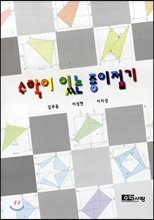 수학이 있는 종이접기