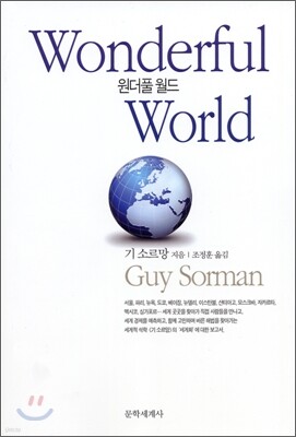 원더풀 월드