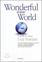 원더풀 월드