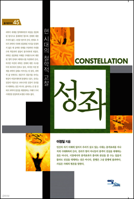 성좌