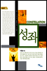 성좌
