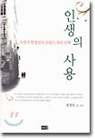 인생의 사용