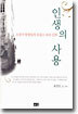 인생의 사용