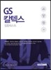 2017 기쎈 GS칼텍스 집합테스트