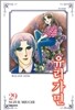 유리가면 29