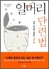 일머리 단련법