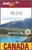 저스트고 캐나다 CANADA
